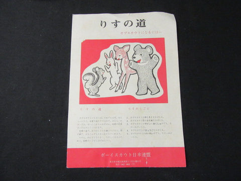 Scouts Of Japan Cub Scout Information Folder, older