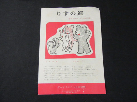 Scouts Of Japan Cub Scout Information Folder, older